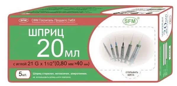 ШПРИЦ SFM 3-х комп 20мл (0,8х40/21G) №5