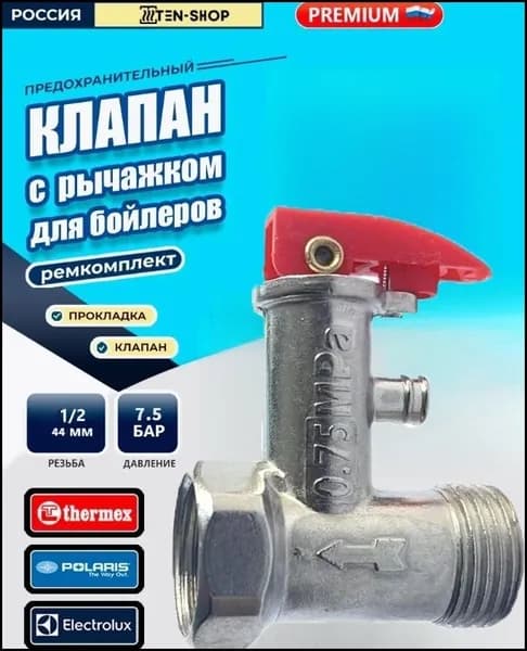 Обратный клапан для бойлера 1/2" 0.75Mpa длина 44mm