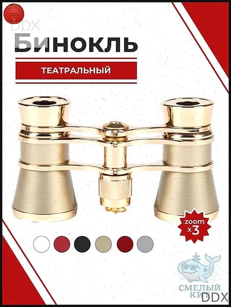Бинокль театральный с цепочкой, 3х кратное увеличение, золотого цвета