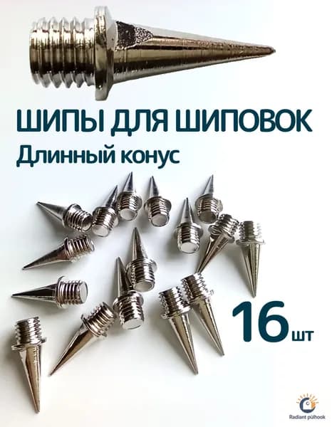 Шипы для шиповок