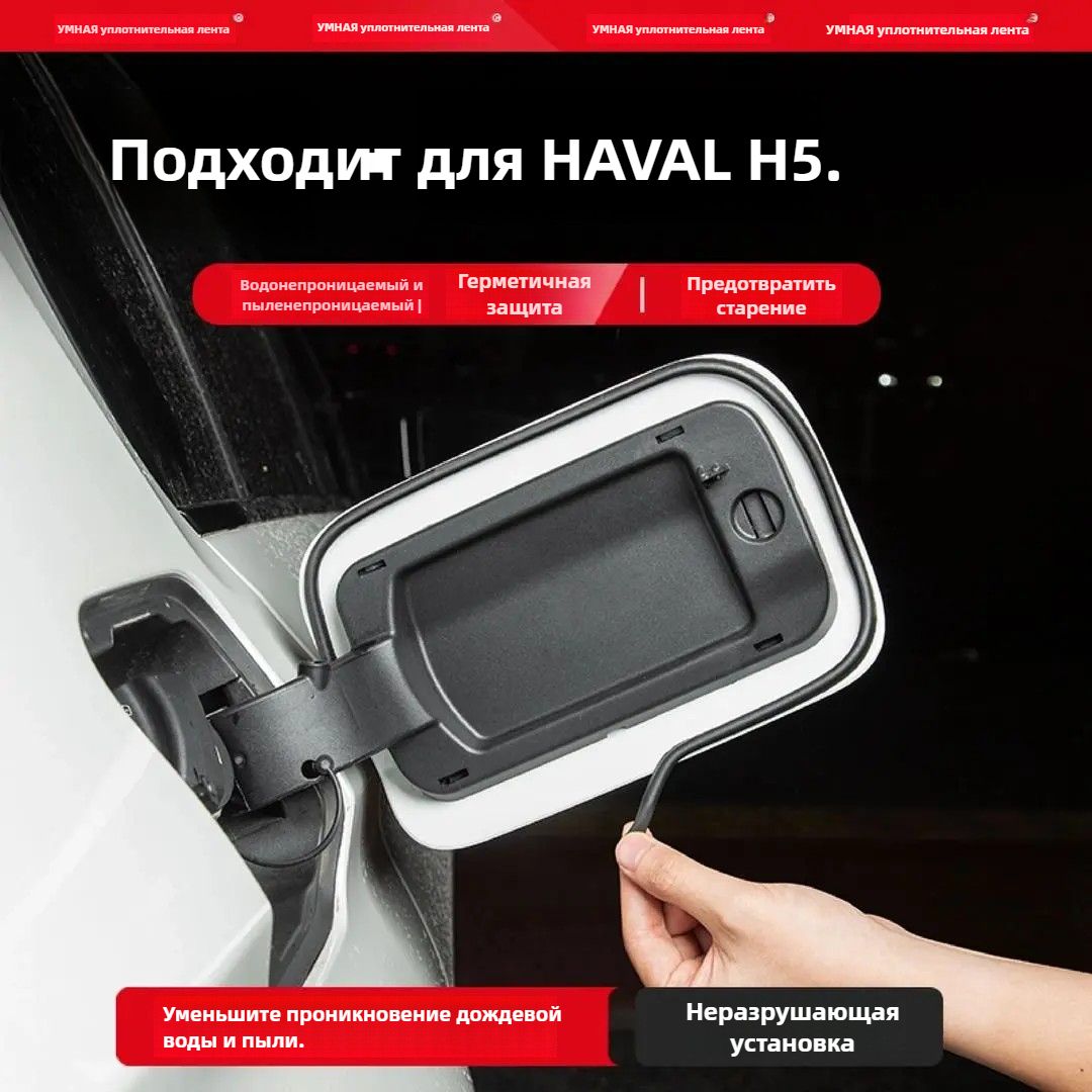 Защита внешних частей автомобиля, 1 шт.