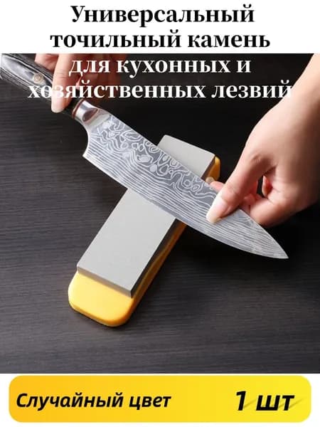 Точилка для ножей, ножниц "Точилка для ножей, ножниц, Универсальный точильный камень для кухонных и хозяйственных лезвий", 14.5 см, 1 предм.