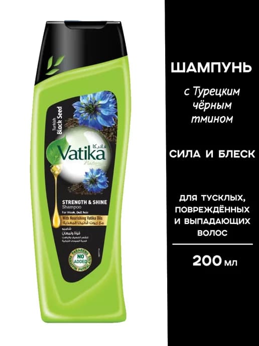 Шампунь для силы и блеска волос с черным тмином 200 мл
