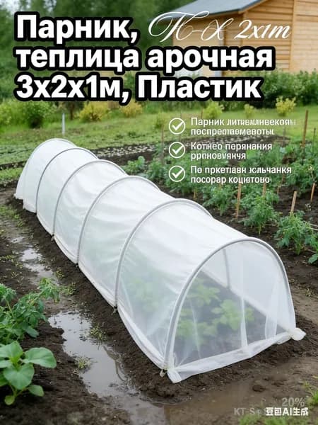 Парник, теплица 3.45х2.67х1.45 м abs пластик