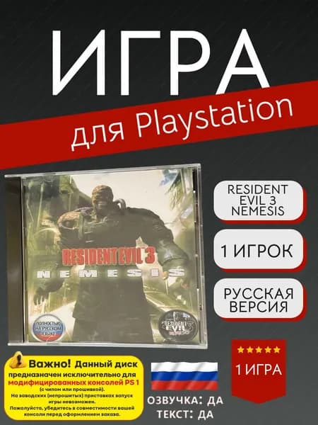 Игра Resident Evil 3 Nemesis (PlayStation, PlayStation 2, Русская версия)