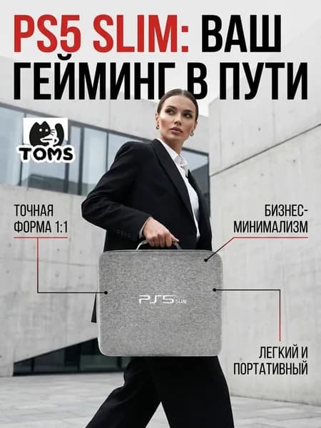 Чехол для игровой приставки
