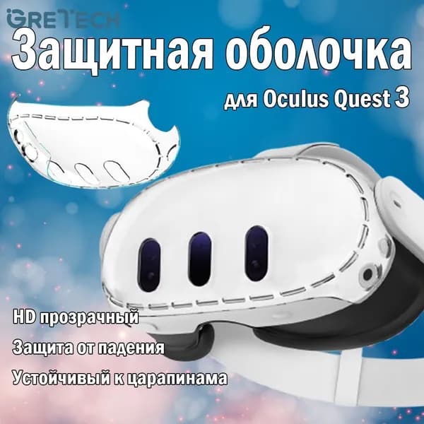 Защитная оболочка для Oculus Quest 3, VR-аксессуар, Прозрачный материал для ПК высокой четкости, защищающий от падения и царапин