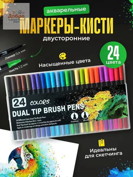 Набор фломастеров, 24 шт.