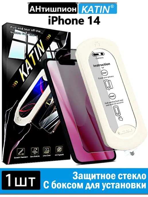 Защитное стекло для iPhone 14 Антишпион