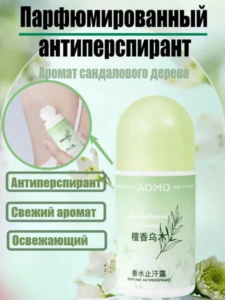 Дезодорант 60 мл