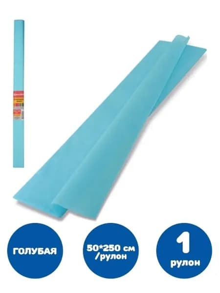 Бумага гофрированная/креповая, 32 г/м2, 50х250 см, в рулоне (1 штука)