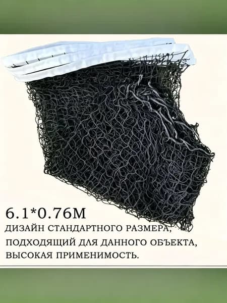 Сетка волейбольная