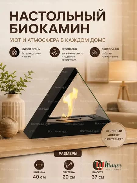 Биокамин Напольная, Настольная установка