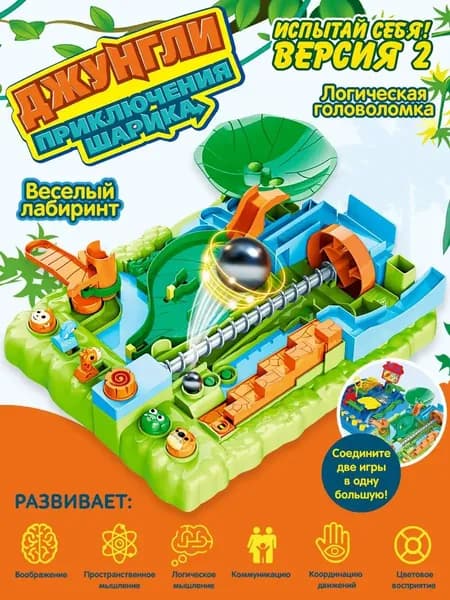 Приключения Шарика Версия 2.0 Джунгли / Настольная Игра для Детей и Взрослых / Лабиринт развивает Логику и Координацию, Icoy Toys