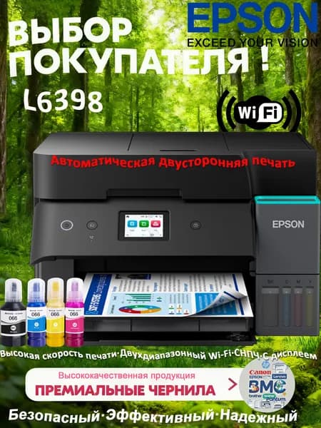 Epson МФУ Струйное L6398  Струйный принтер с Экотанк и автодуплексом для большого офиса, черный, серебристый