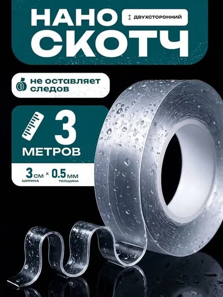 Клейкая лента канцелярская 30 мм x 3 м, 1 шт.