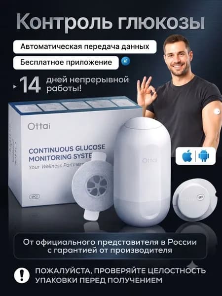 Датчик Ottai 1 шт. Система непрерывного мониторинга уровня глюкозы.Система непрерывного мониторинга уровня глюкозы X1