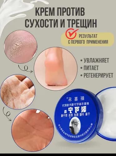 Традиционное китайское масло против трещин на ногах и руках, Sumifun, 85 гр