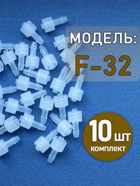 Коннектор, адаптер, переходник из полипропилена с замком Luer Lock F-32 (10 шт)