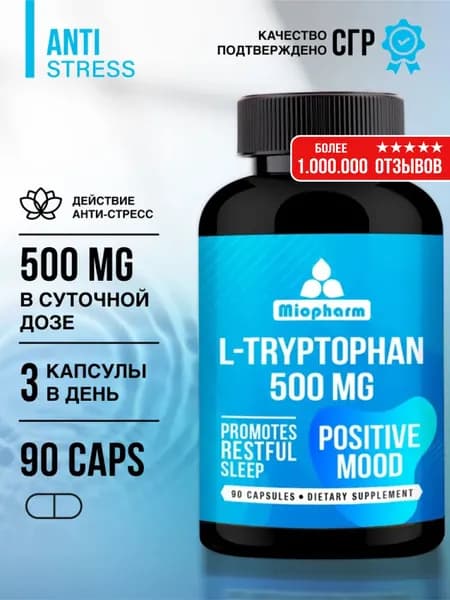 L Триптофан 90 капсул 500 мг BlueLine Миофарм. Аминокислота Л триптофан, бад для спокойствия и улучшения настроения, таблетки для сна, успокоительное