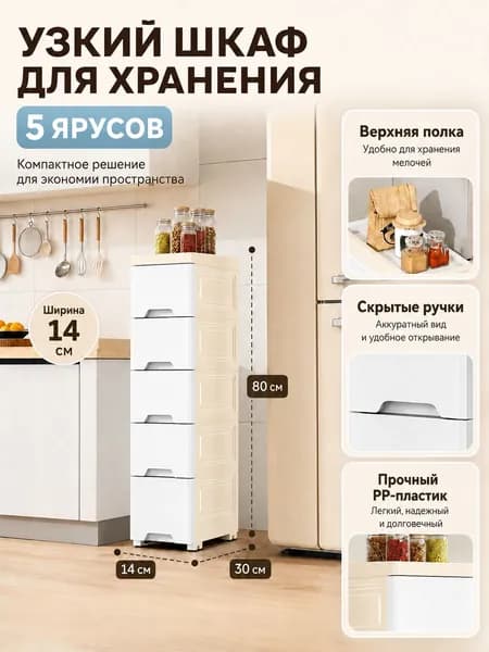 Тумба для ванной,, 14х30х80 см