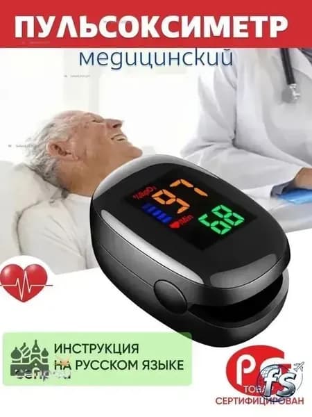 Пульсоксиметр медицинский на палец с цветным экраном