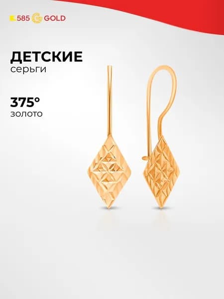 Серьги детские из красного золота 375 пробы 585GOLD
