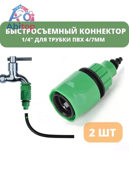Коннектор для шланга