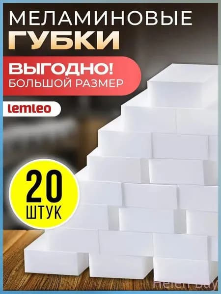 Губка, 20 шт.