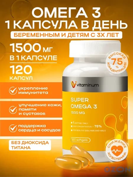 Омега 3 капсулы Vitaminum Super Omega 3 1500мг 120 шт