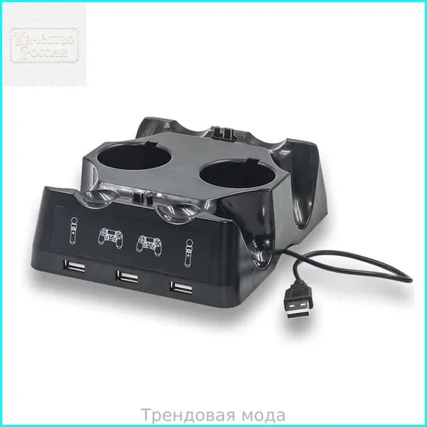 Док-станция для зарядки геймпада PS4