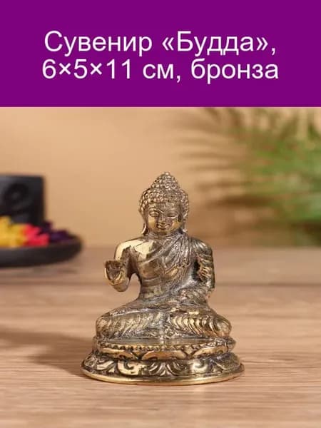 Будда, бронза, 6×5×11 см
