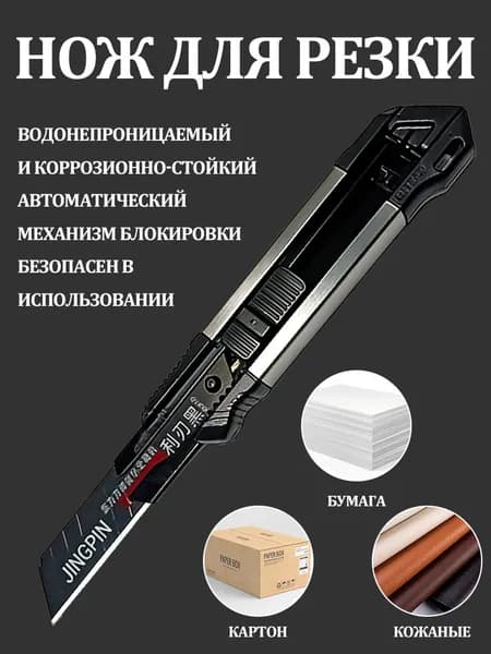Нож канцелярский, строительный, лезвие 18 мм