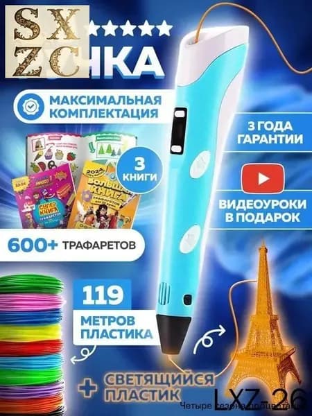 3d ручка , 3д ручка с набором пластика и трафаретами
