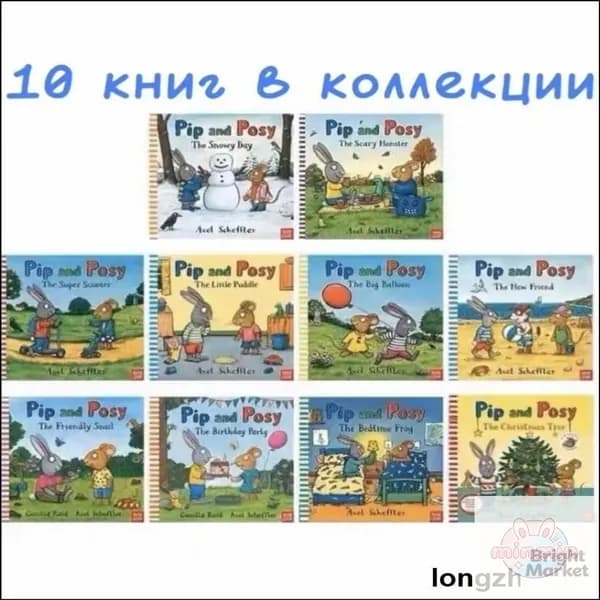 Pip and Posy 10 книг на Английском языке Чик и Брики Английский язык