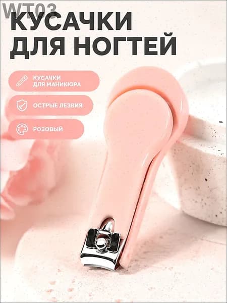 Маникюрные ножницы макарон в розовом цвете