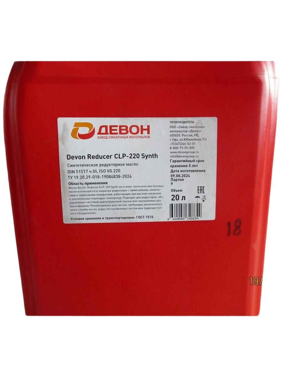 Масло редукторное Reducer CLP-220 Synth (20л) синтетическое