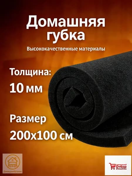 Губка мебельная из ПВХ, черная