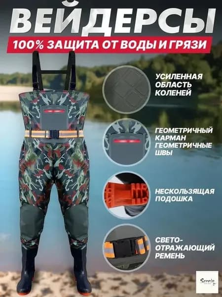 Вейдерсы