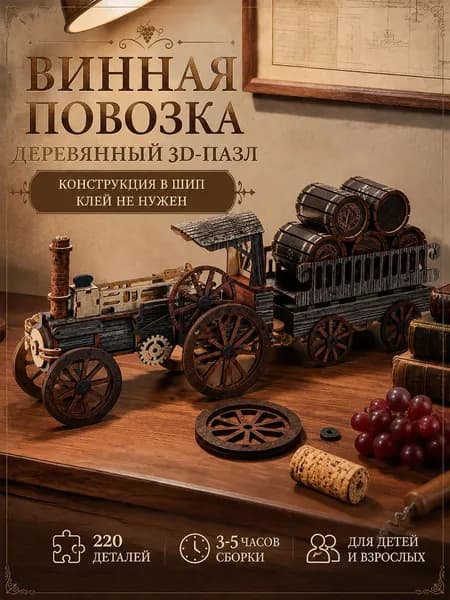 Деревянный 3D-конструктор Винная повозка, DIY пазл из дерева, механическая модель с бочками, сборная декоративная игрушка, подарок для детей и взрослых
