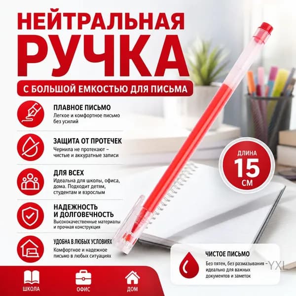 Шариковая ручка 0.5 мм, красная, с чернилами на углеродной основе