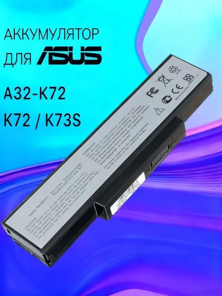 ASUS Аккумулятор для ноутбука 5200 мАч, (Аккумулятор для Asus A32-K72 / K72, K73E, N73S)