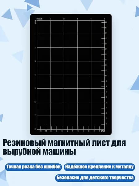Резиновый магнитный лист для вырубной машины, 1 шт.