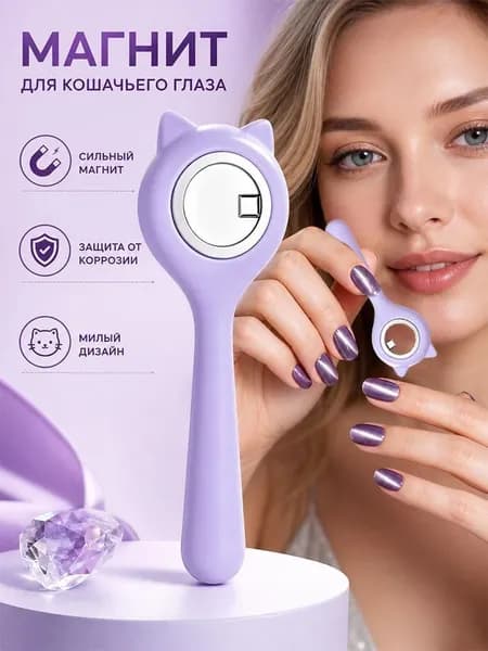 Кошачий магнитный инструмент для дизайна ногтей