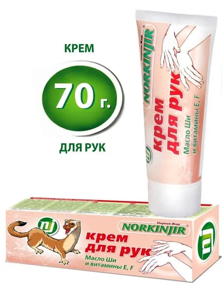 Крем для рук товарного знака NORKINJIR Норкин жир