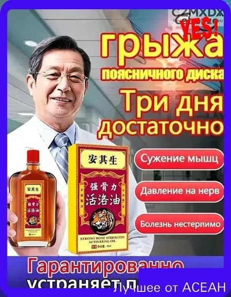 Обезболивающий гель от межпозвоночной грыжи, 50 г