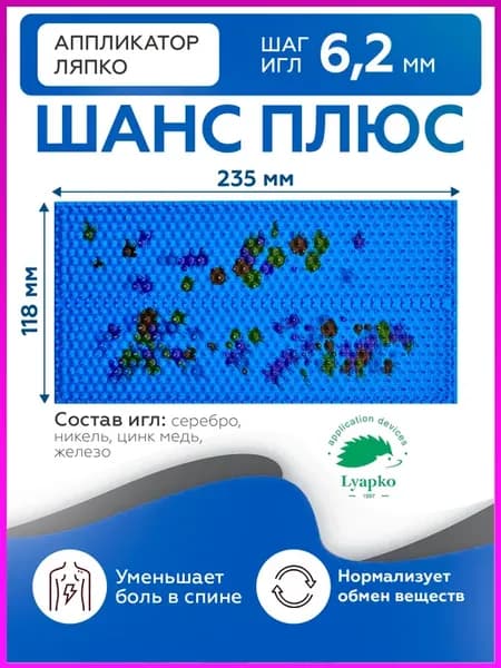 Аппликаторы Ляпко для спины Шанс коврик оздоровление