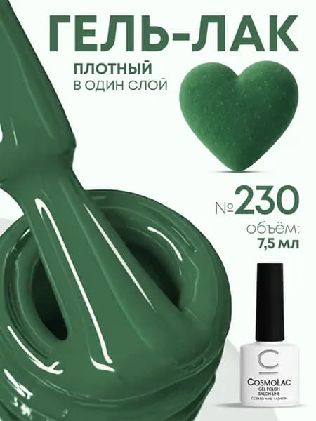 Гель-лак для ногтей зеленый