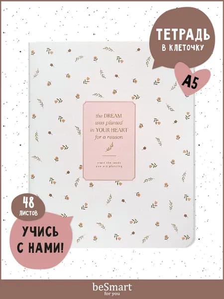 Тетрадь 48 листов в клетку с полями beSmart "April" А5 формат на скрепке