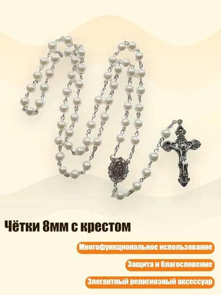 Чётки 8мм с крестом